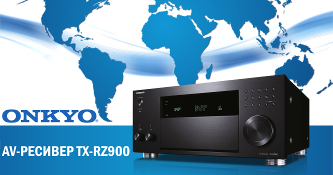 Новый AV-ресивер премиум класса TX-RZ900 от Onkyo!