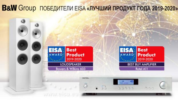 Bowers & Wilkins 600 и Rotel A11 получили награду EISA